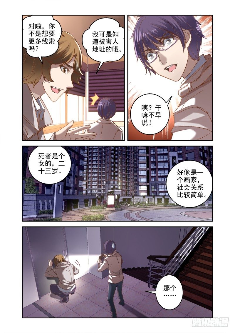 《深渊边境》05.西王母之泪 第9页
