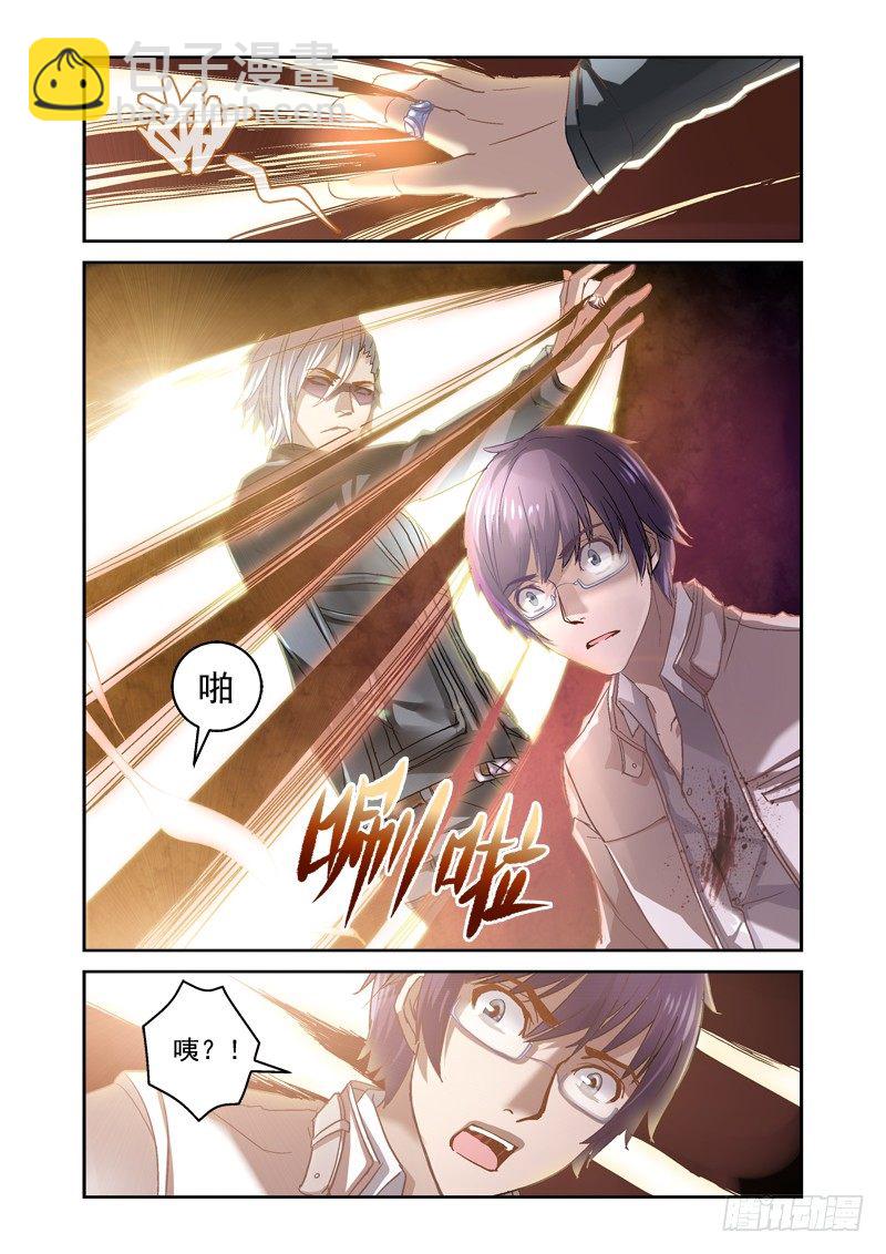 《深渊边境》10.少女玲 第2页