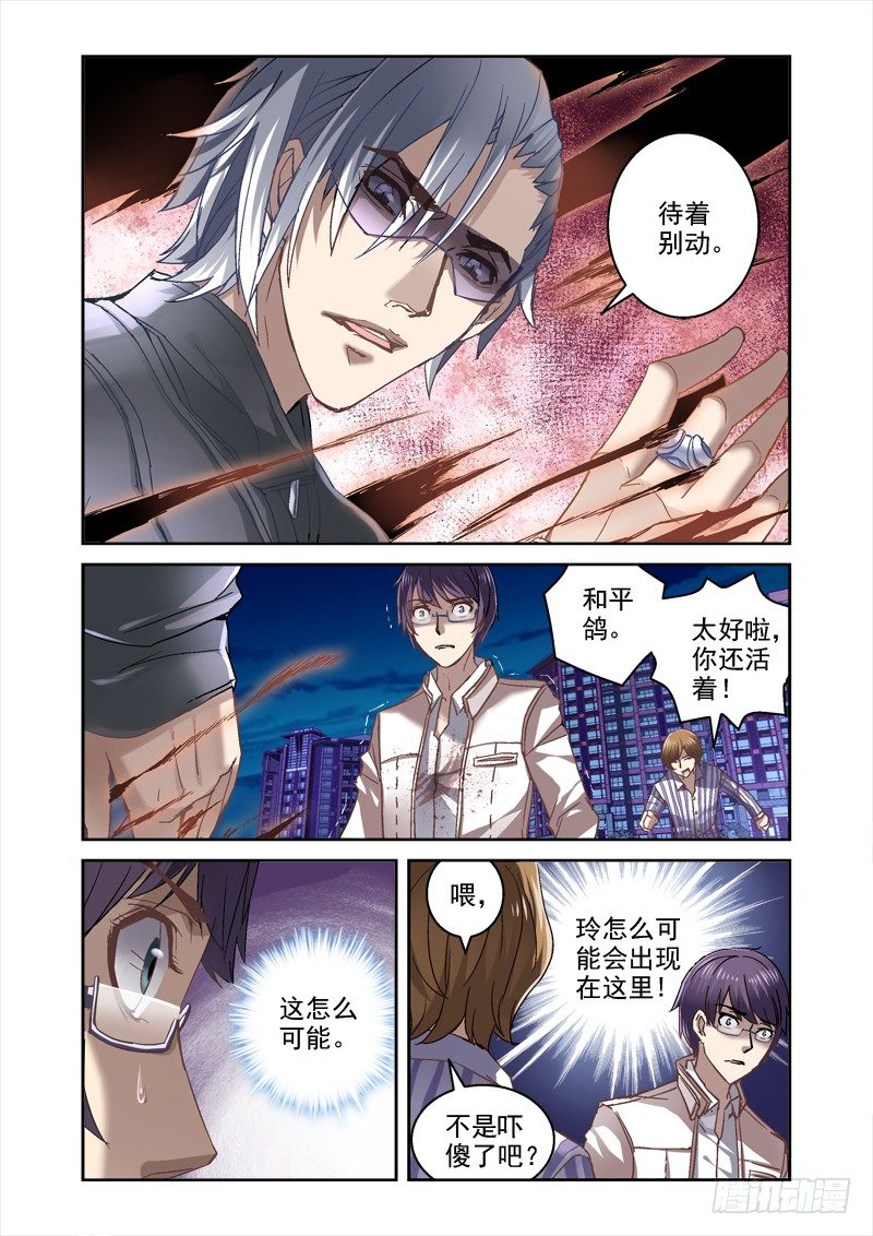 《深渊边境》10.少女玲 第3页