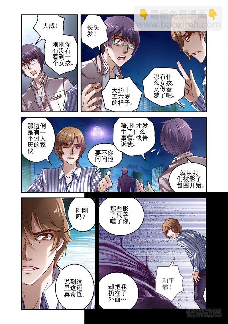 《深渊边境》10.少女玲 第4页