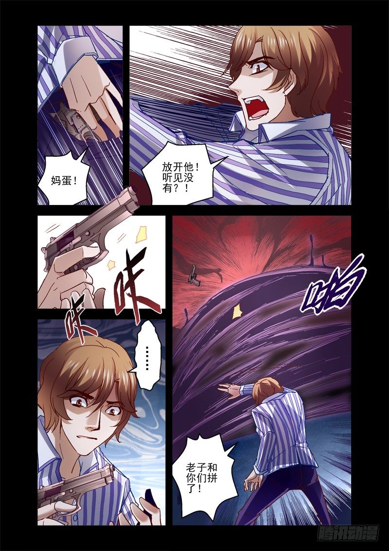 《深渊边境》10.少女玲 第5页