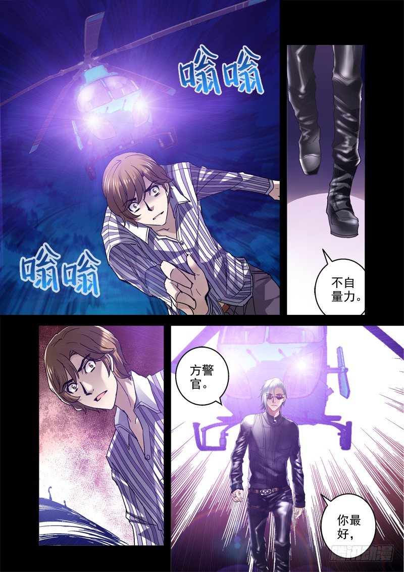 《深渊边境》10.少女玲 第6页