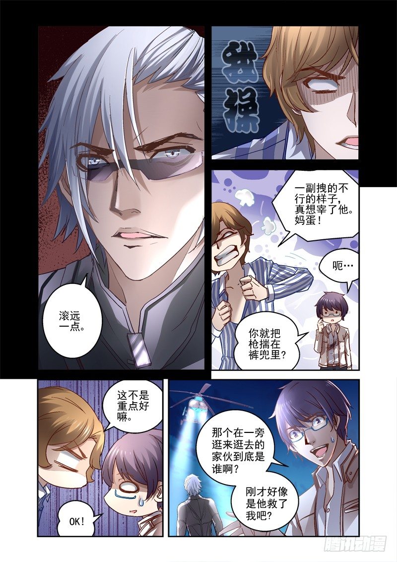 《深渊边境》10.少女玲 第7页