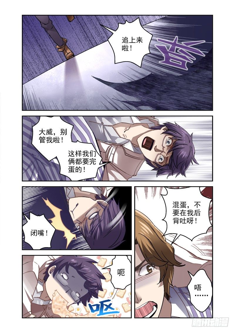 《深渊边境》09.阴影之下 第2页