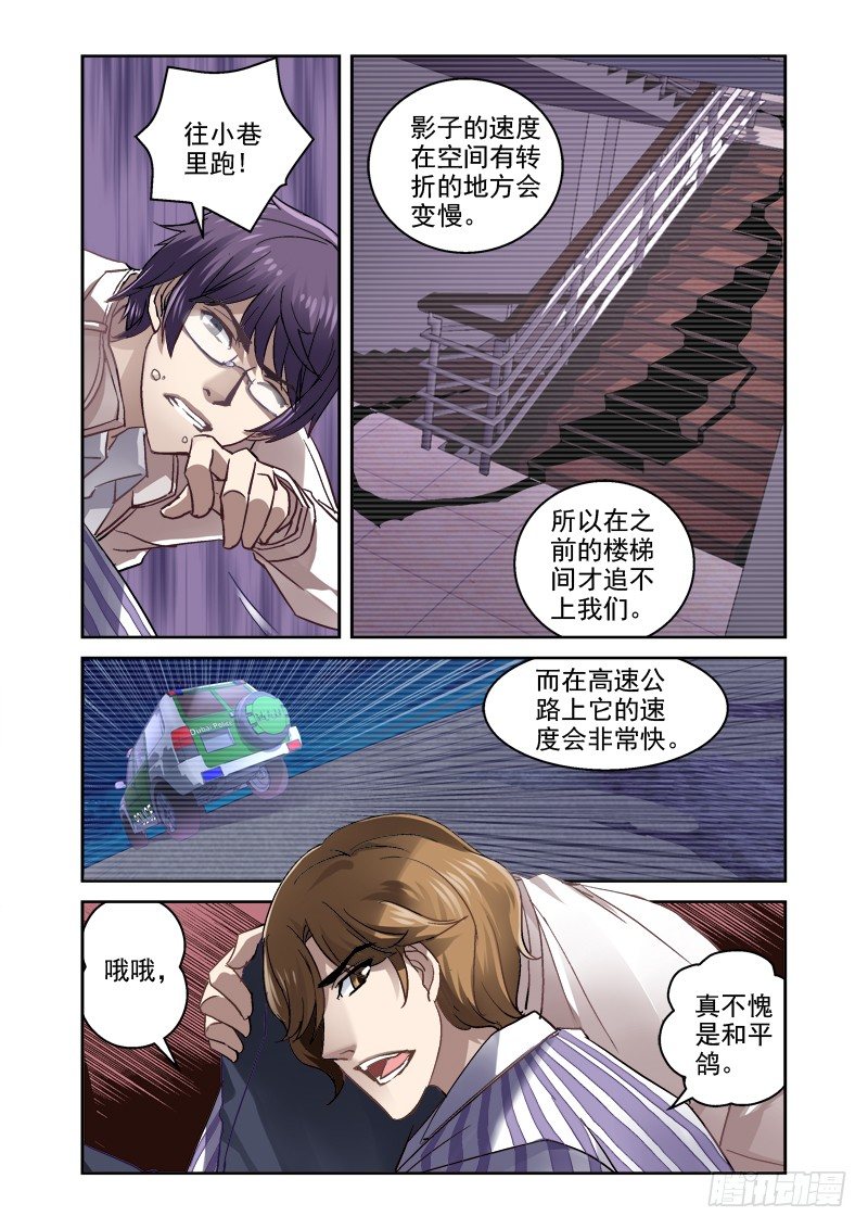 《深渊边境》09.阴影之下 第3页