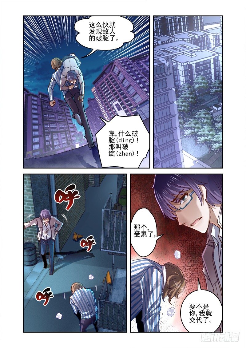 《深渊边境》09.阴影之下 第4页