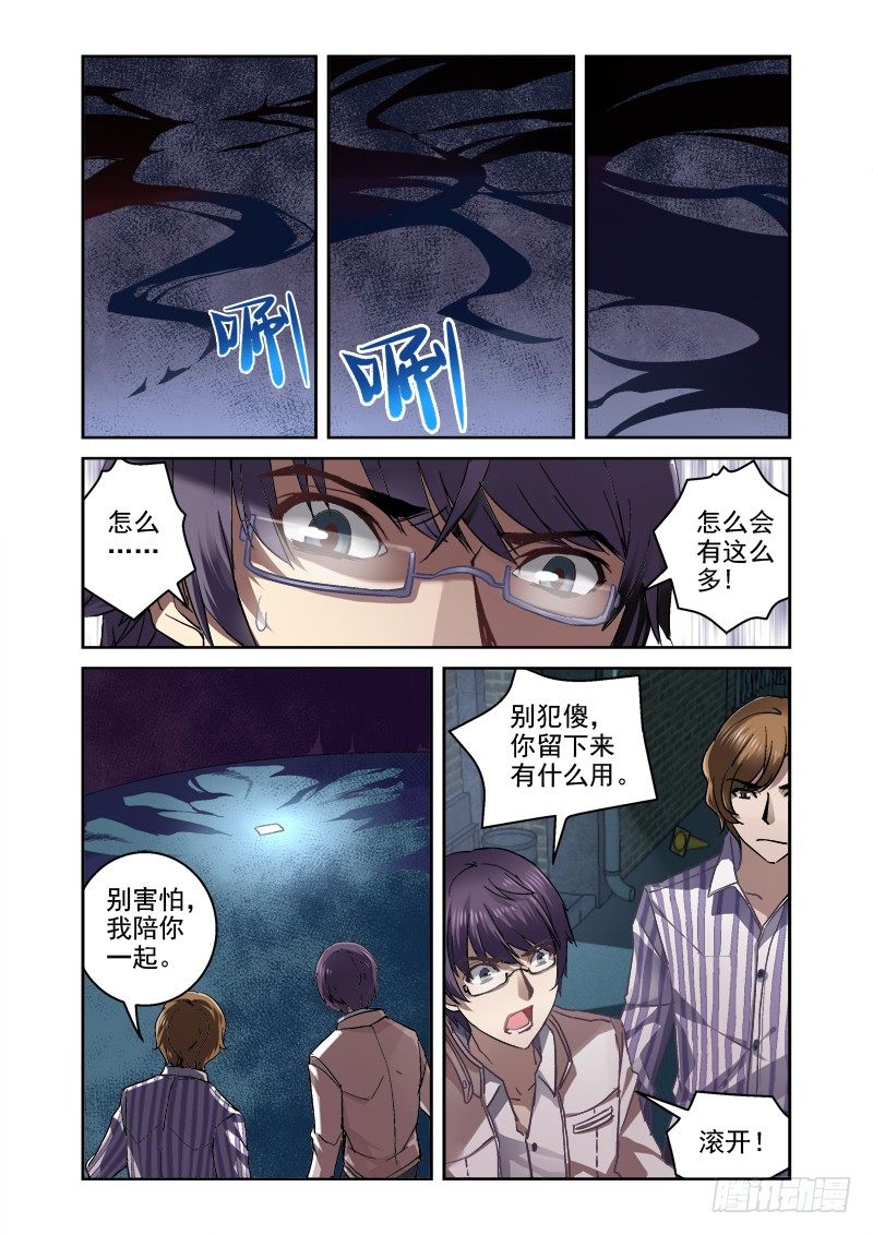 《深渊边境》09.阴影之下 第7页