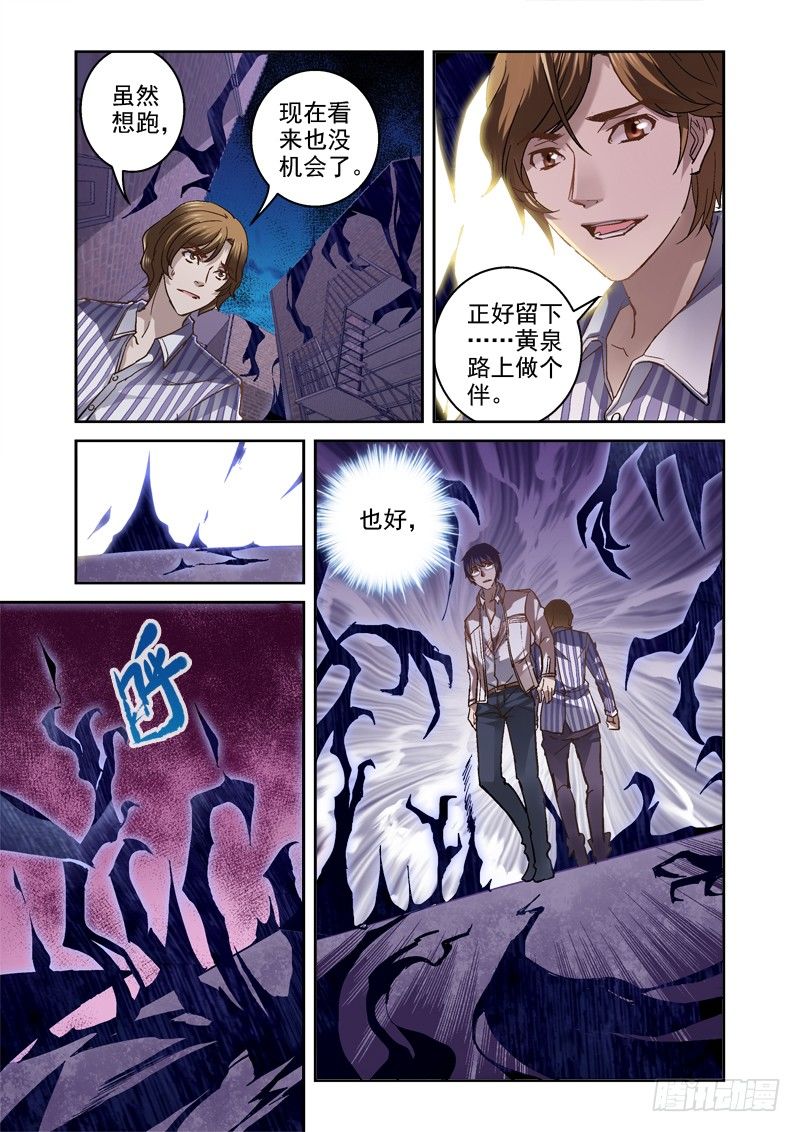 《深渊边境》09.阴影之下 第8页