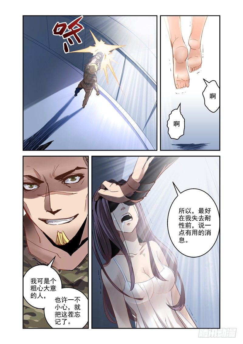 《深渊边境》12.古代方程式 第4页