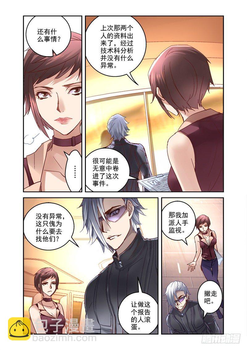 《深渊边境》12.古代方程式 第6页