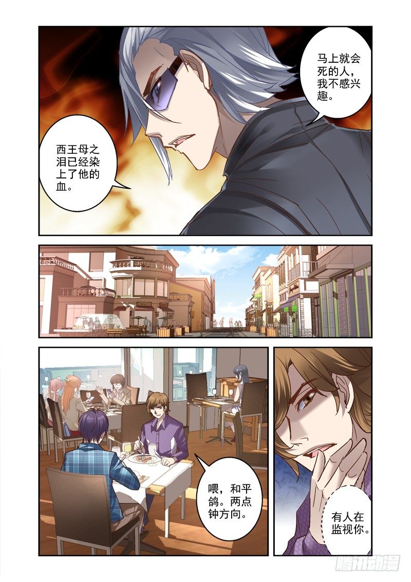 《深渊边境》12.古代方程式 第7页