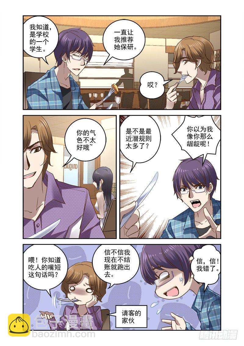 《深渊边境》12.古代方程式 第8页