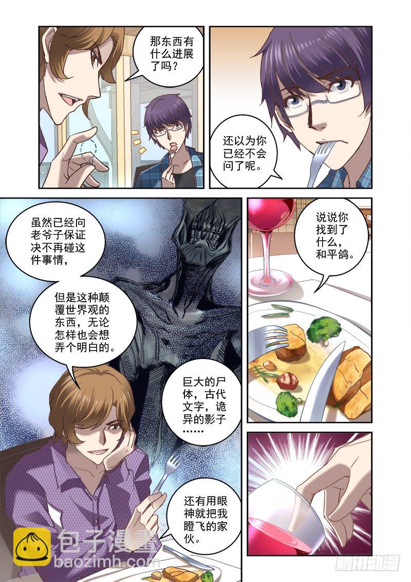 《深渊边境》12.古代方程式 第9页