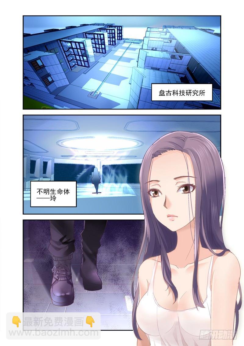 《深渊边境》11.暂告段落 第10页