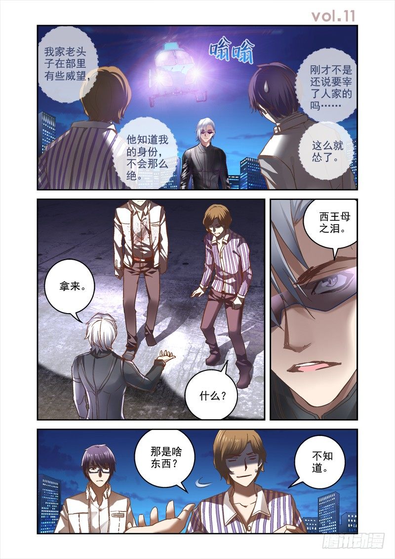 《深渊边境》11.暂告段落 第1页
