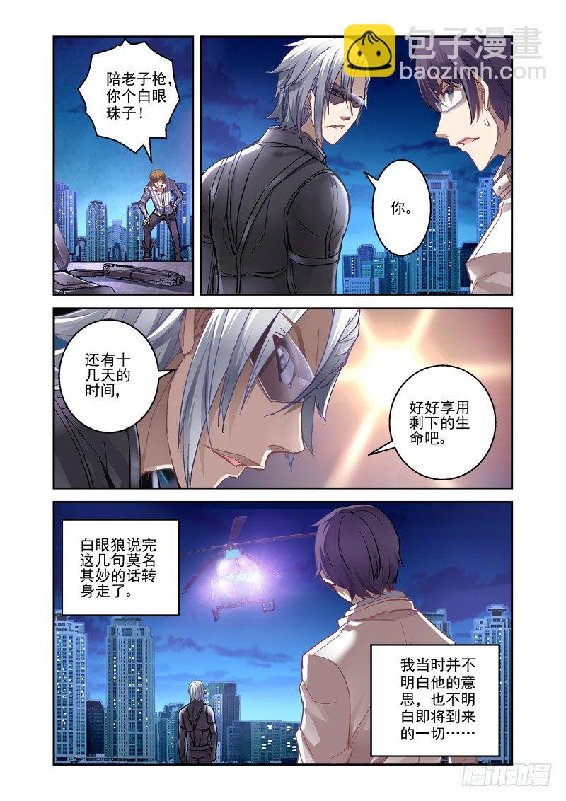 《深渊边境》11.暂告段落 第6页