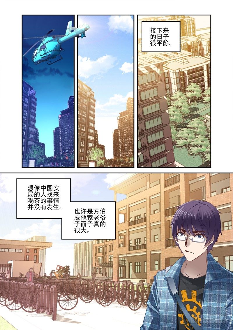《深渊边境》11.暂告段落 第7页