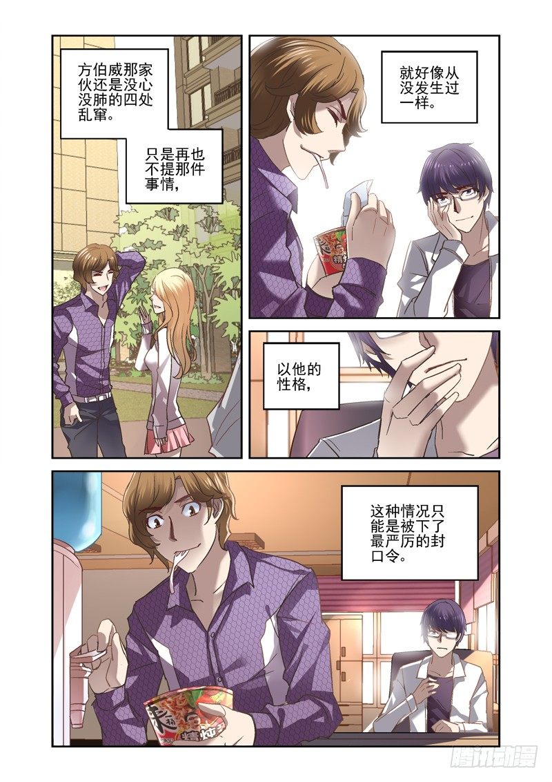 《深渊边境》11.暂告段落 第8页