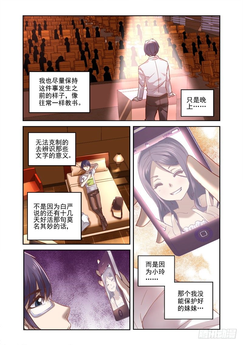 《深渊边境》11.暂告段落 第9页