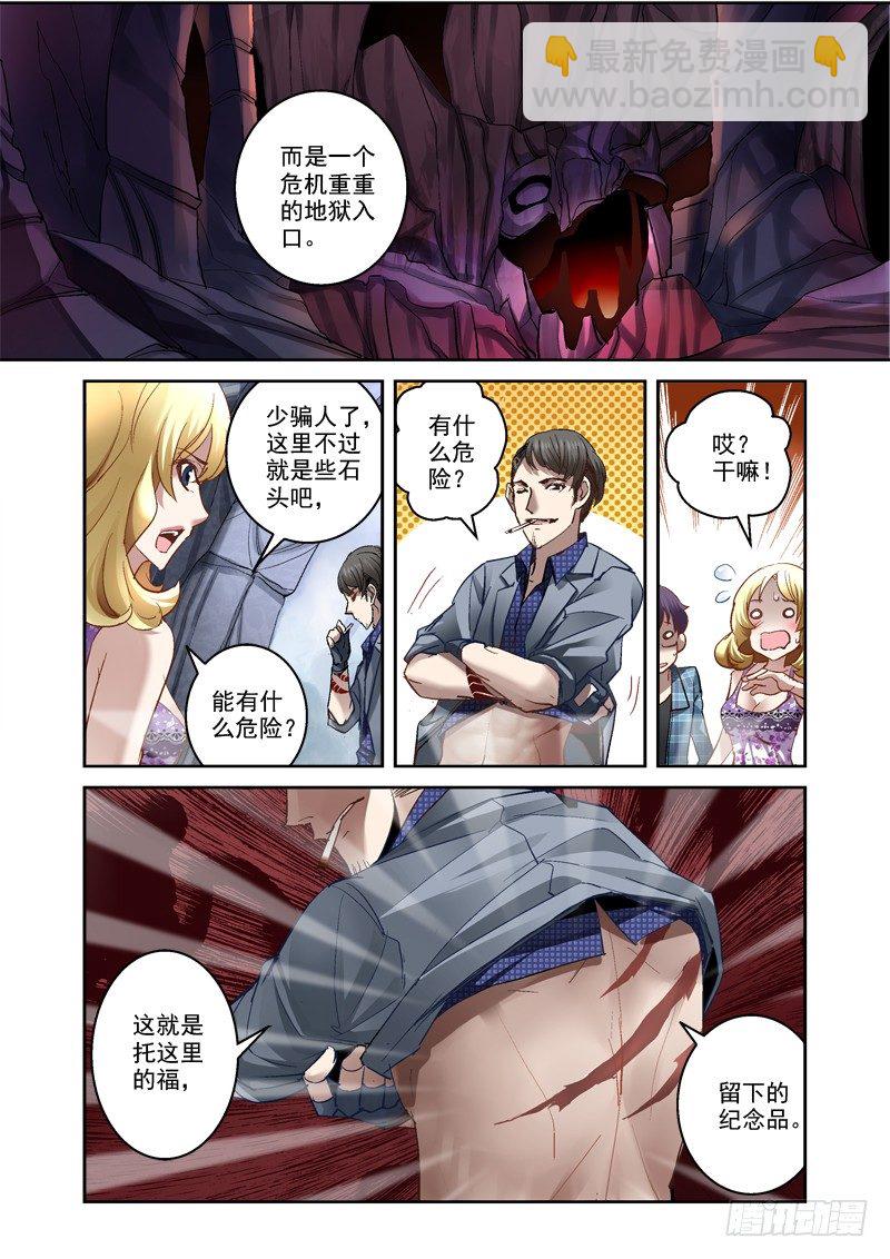 《深渊边境》15.干凛风与米苏 第10页