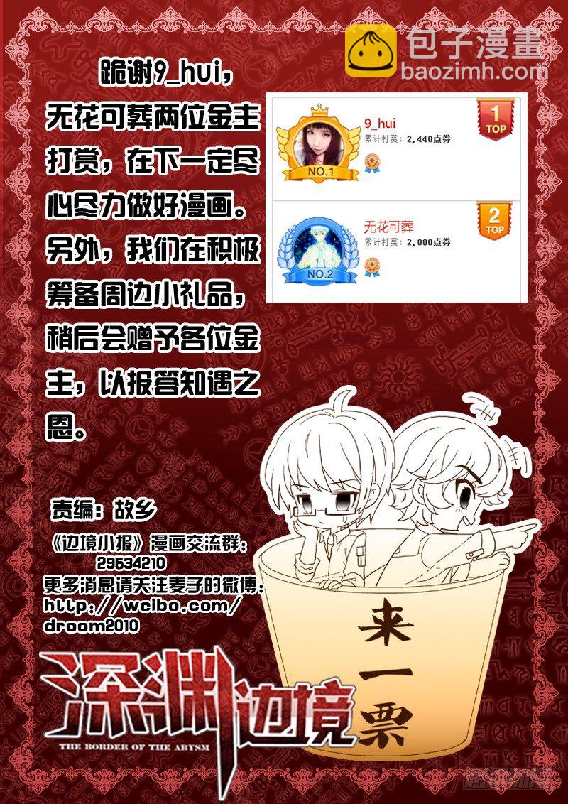 《深渊边境》15.干凛风与米苏 第11页