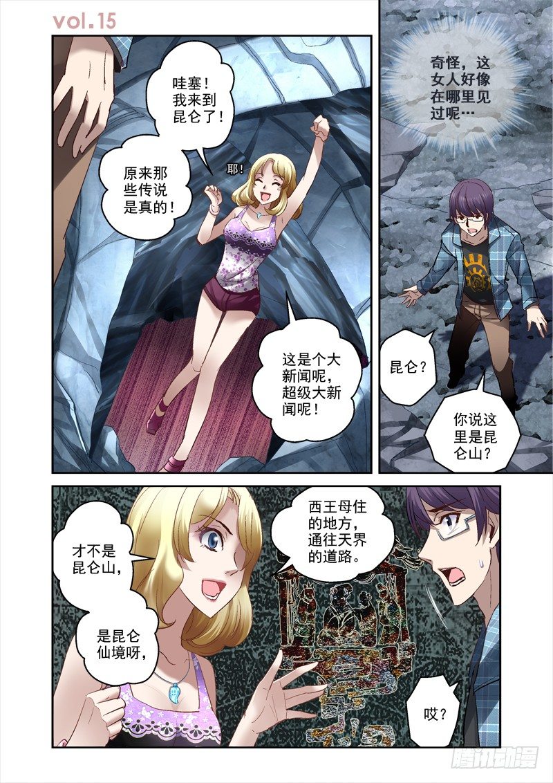 《深渊边境》15.干凛风与米苏 第1页