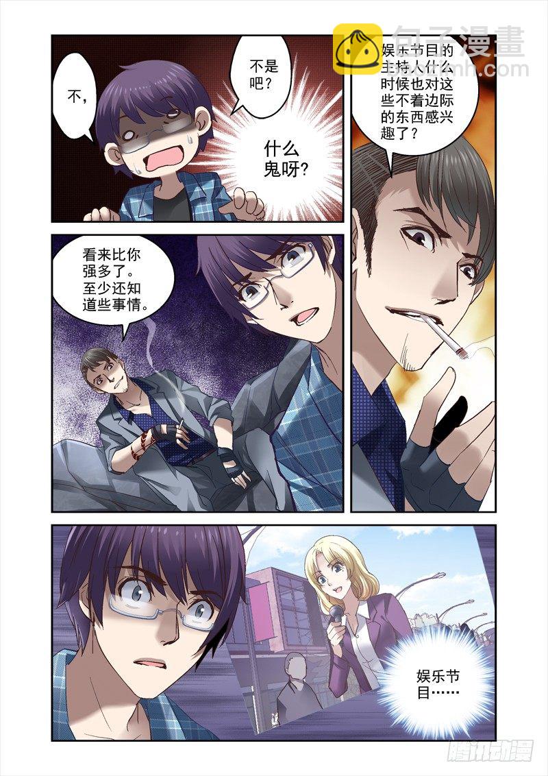 《深渊边境》15.干凛风与米苏 第2页