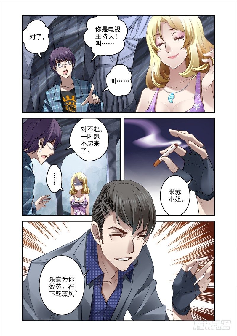 《深渊边境》15.干凛风与米苏 第3页