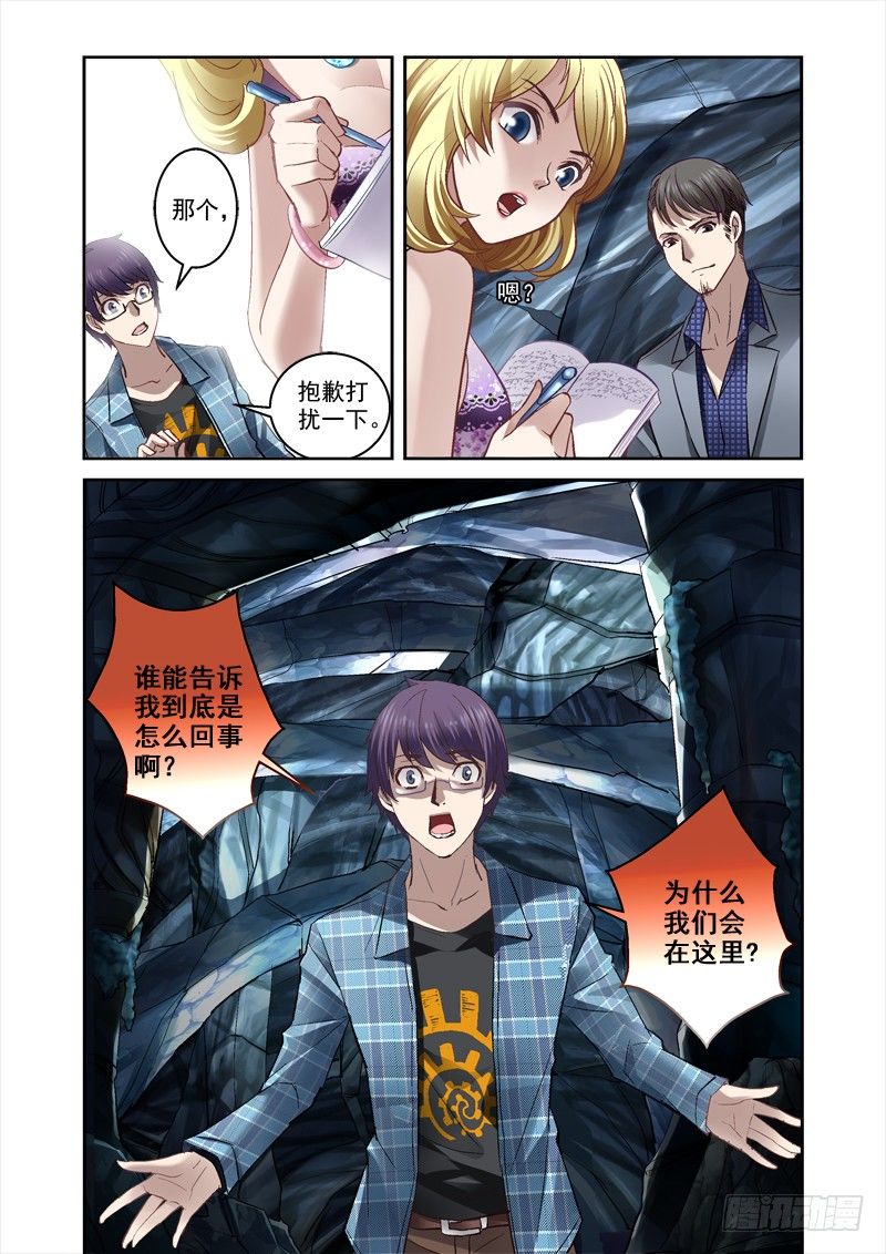 《深渊边境》15.干凛风与米苏 第5页