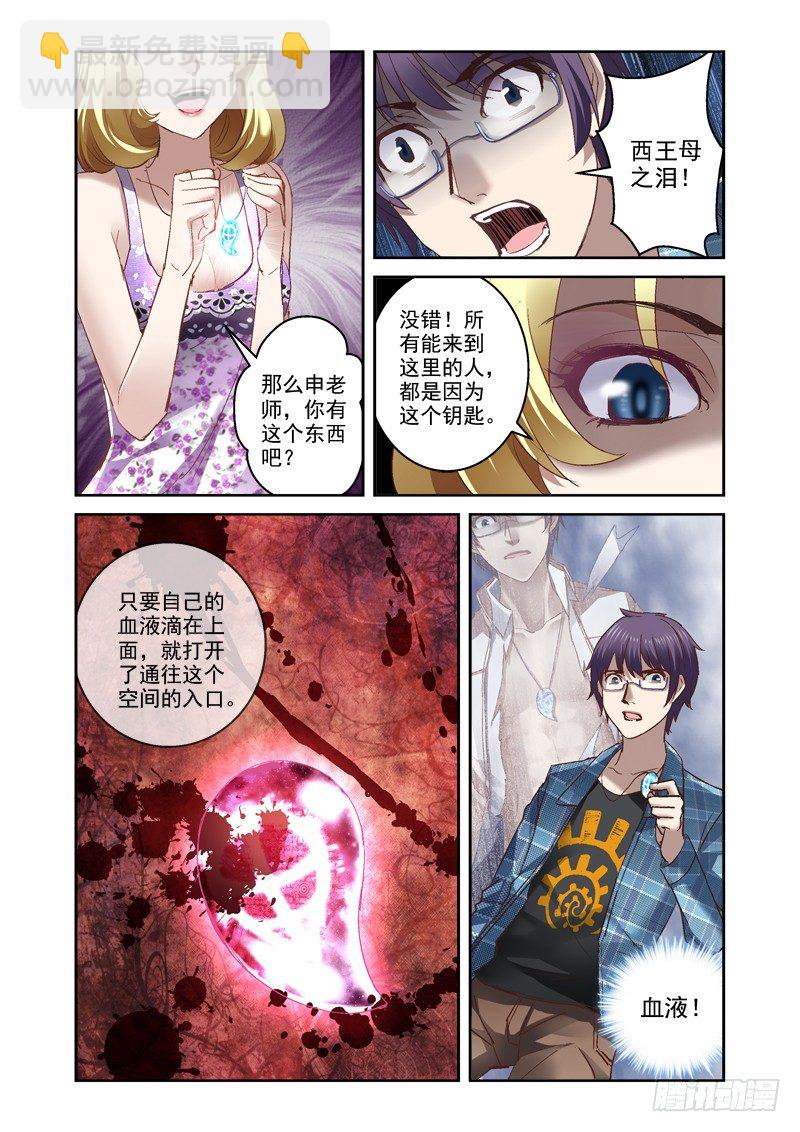 《深渊边境》15.干凛风与米苏 第7页