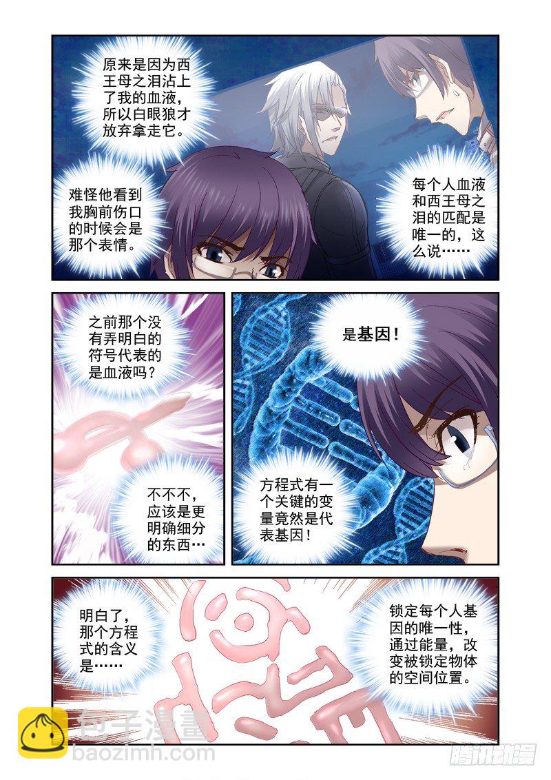 《深渊边境》15.干凛风与米苏 第8页