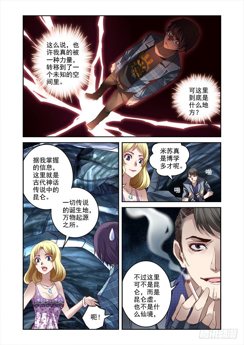 《深渊边境》15.干凛风与米苏 第9页