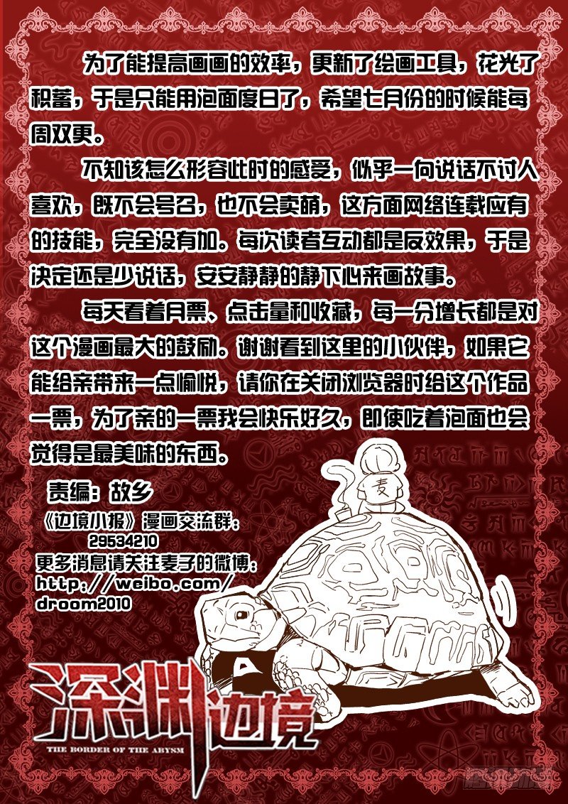 《深渊边境》16.遇袭 第11页