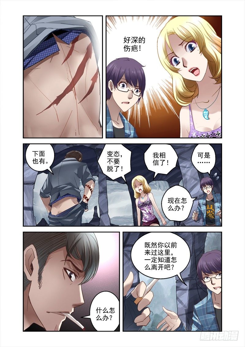 《深渊边境》16.遇袭 第2页