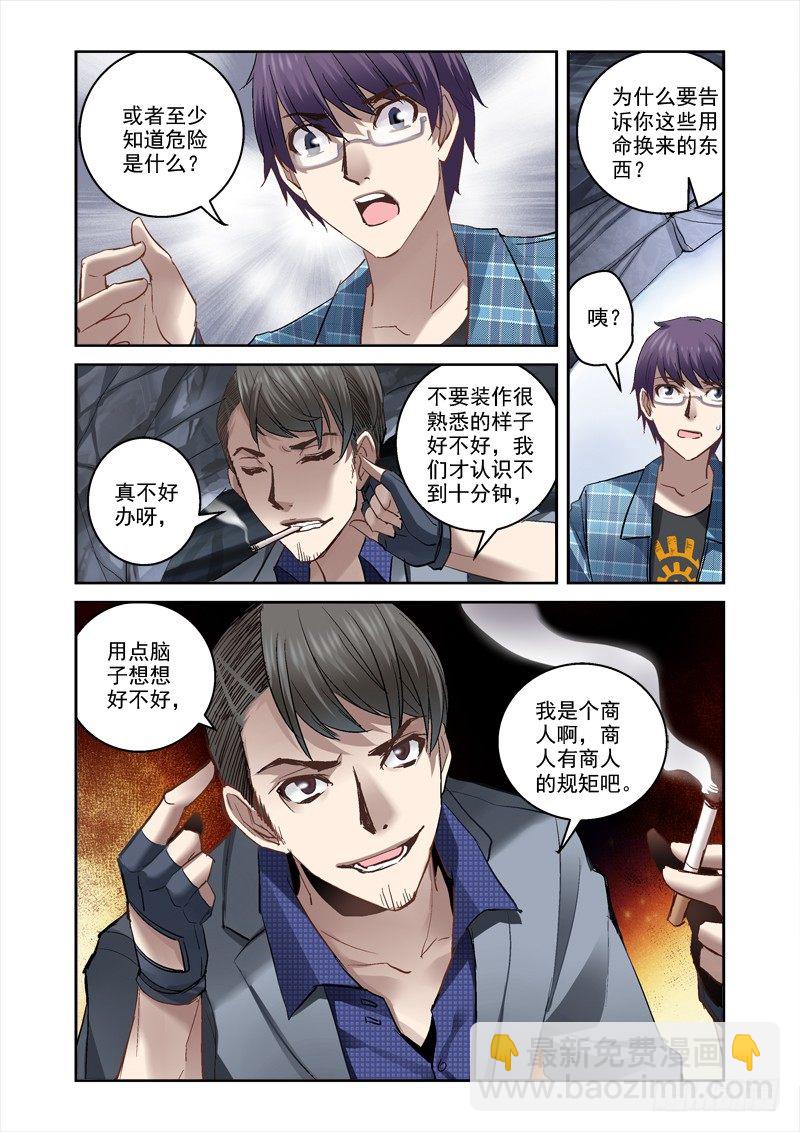 《深渊边境》16.遇袭 第3页