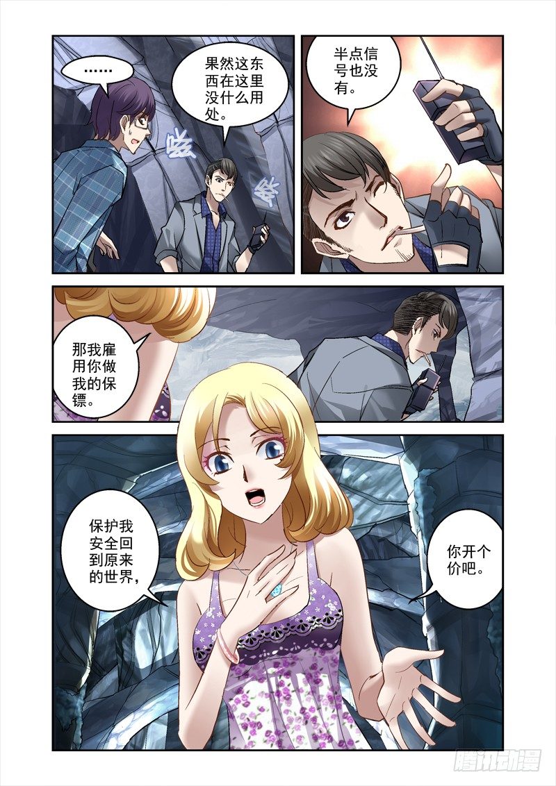 《深渊边境》16.遇袭 第4页