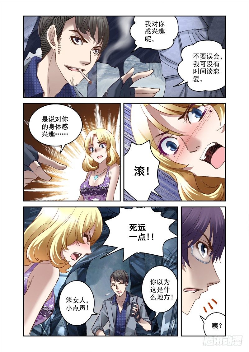 《深渊边境》16.遇袭 第5页