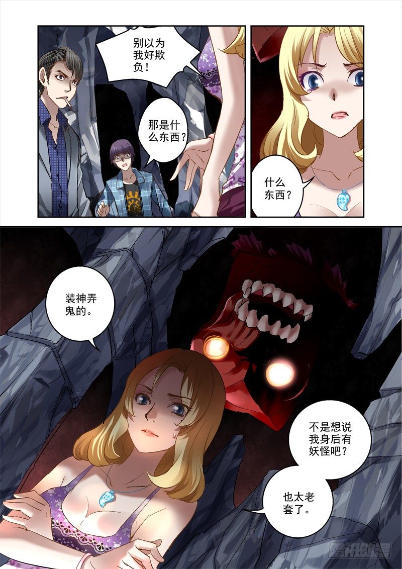 《深渊边境》16.遇袭 第6页
