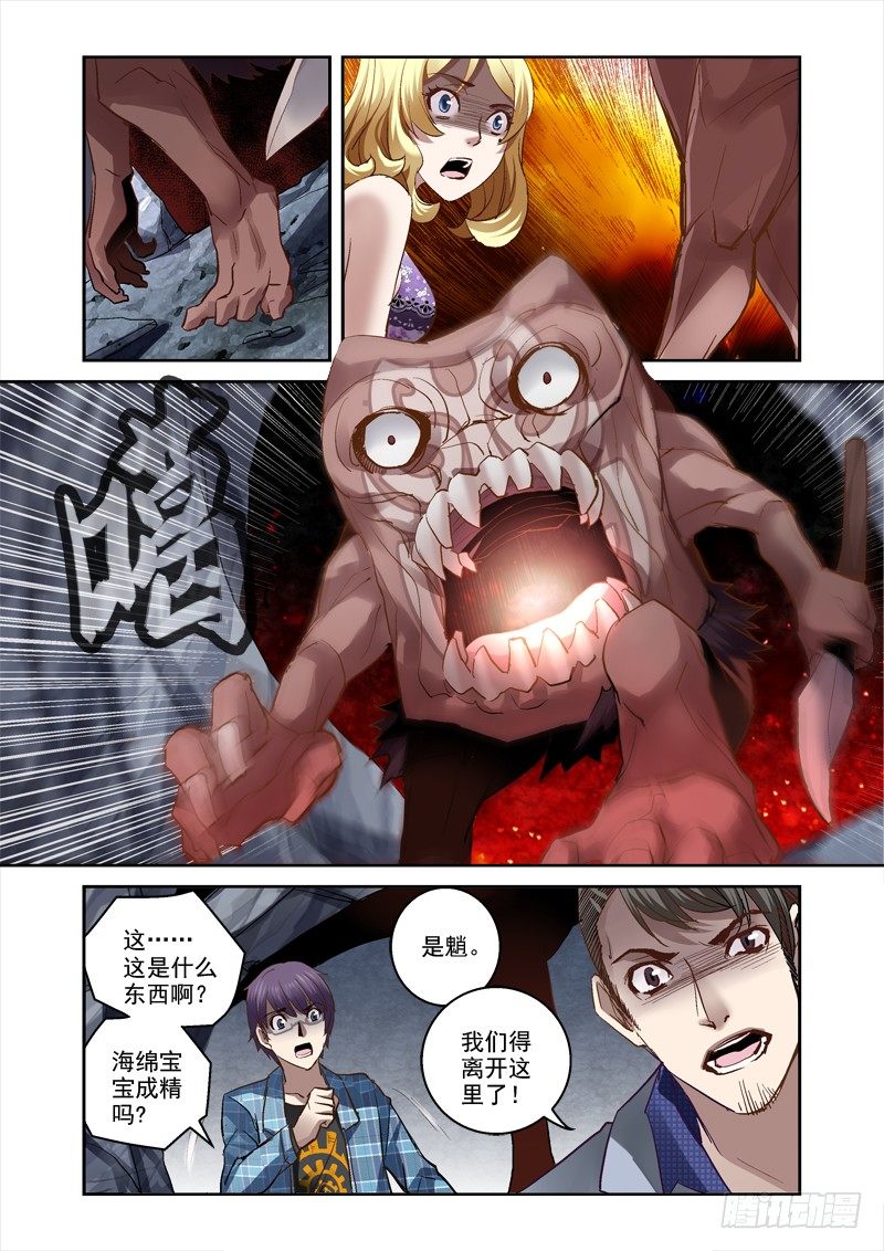 《深渊边境》16.遇袭 第8页