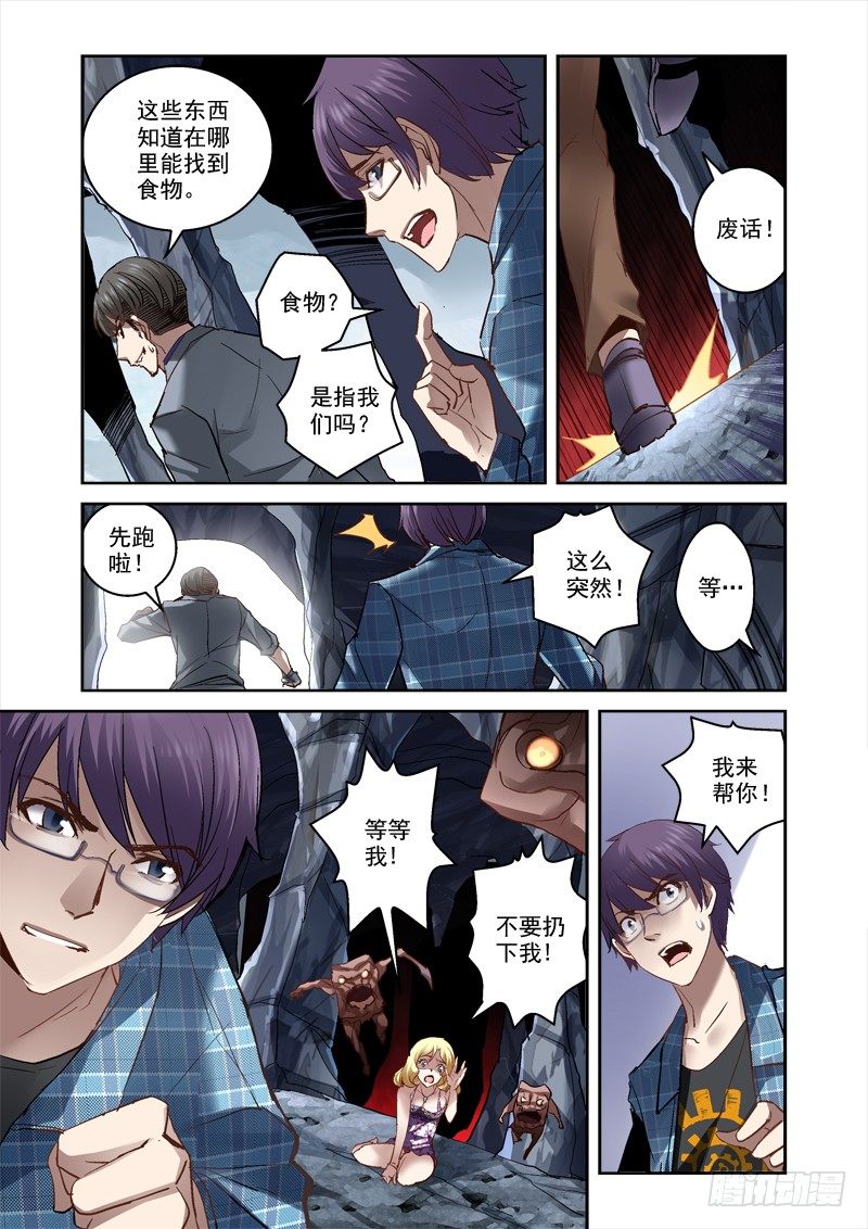 《深渊边境》16.遇袭 第9页