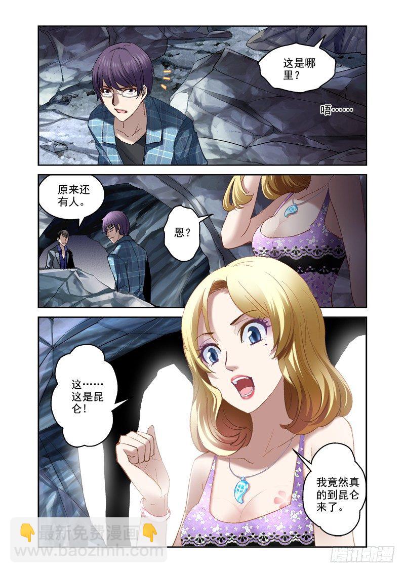 《深渊边境》14.昆仑虚 第10页