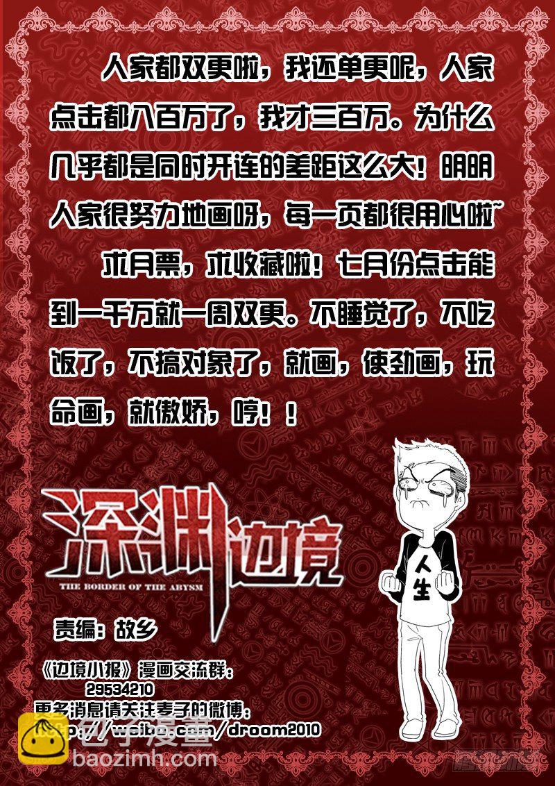 《深渊边境》14.昆仑虚 第11页