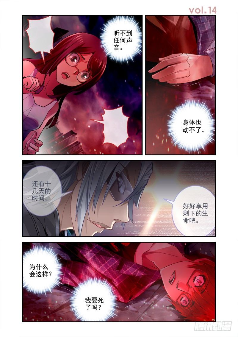 《深渊边境》14.昆仑虚 第1页