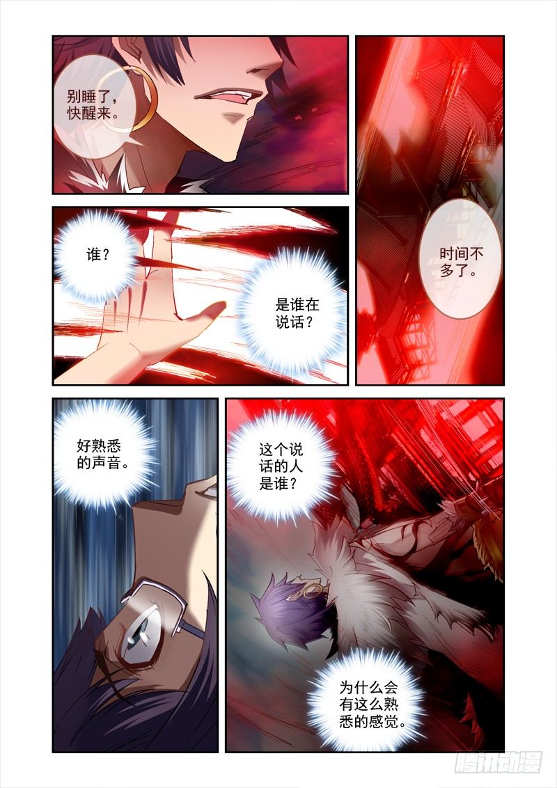 《深渊边境》14.昆仑虚 第2页