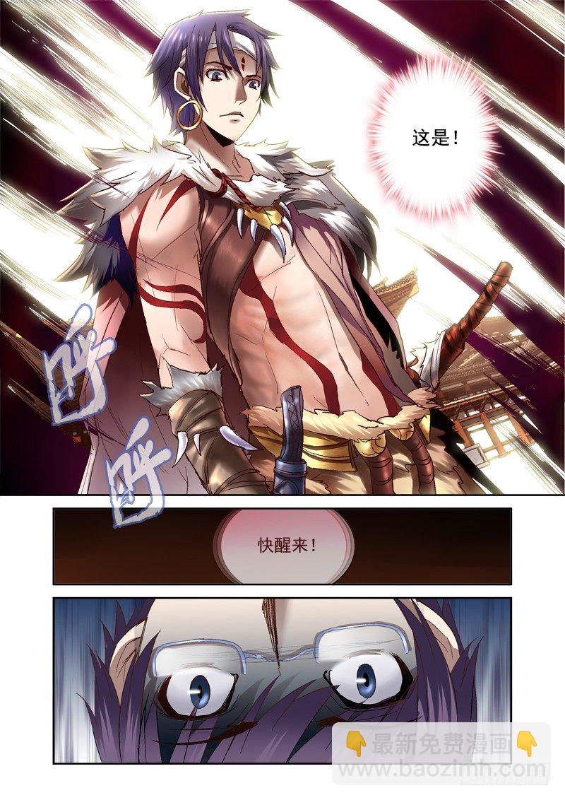 《深渊边境》14.昆仑虚 第3页