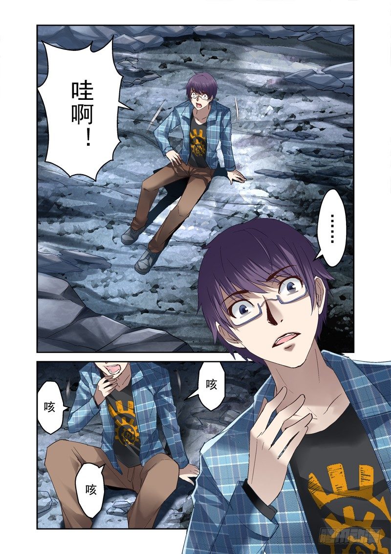 《深渊边境》14.昆仑虚 第4页
