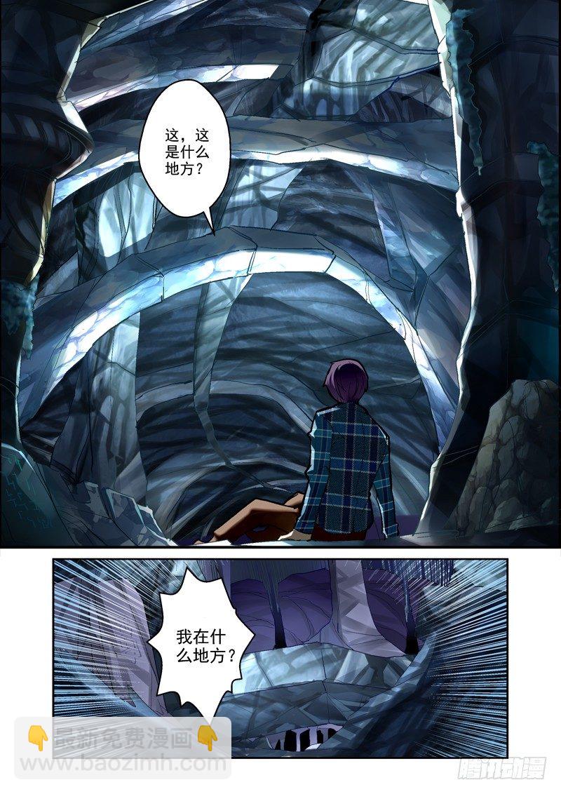 《深渊边境》14.昆仑虚 第5页
