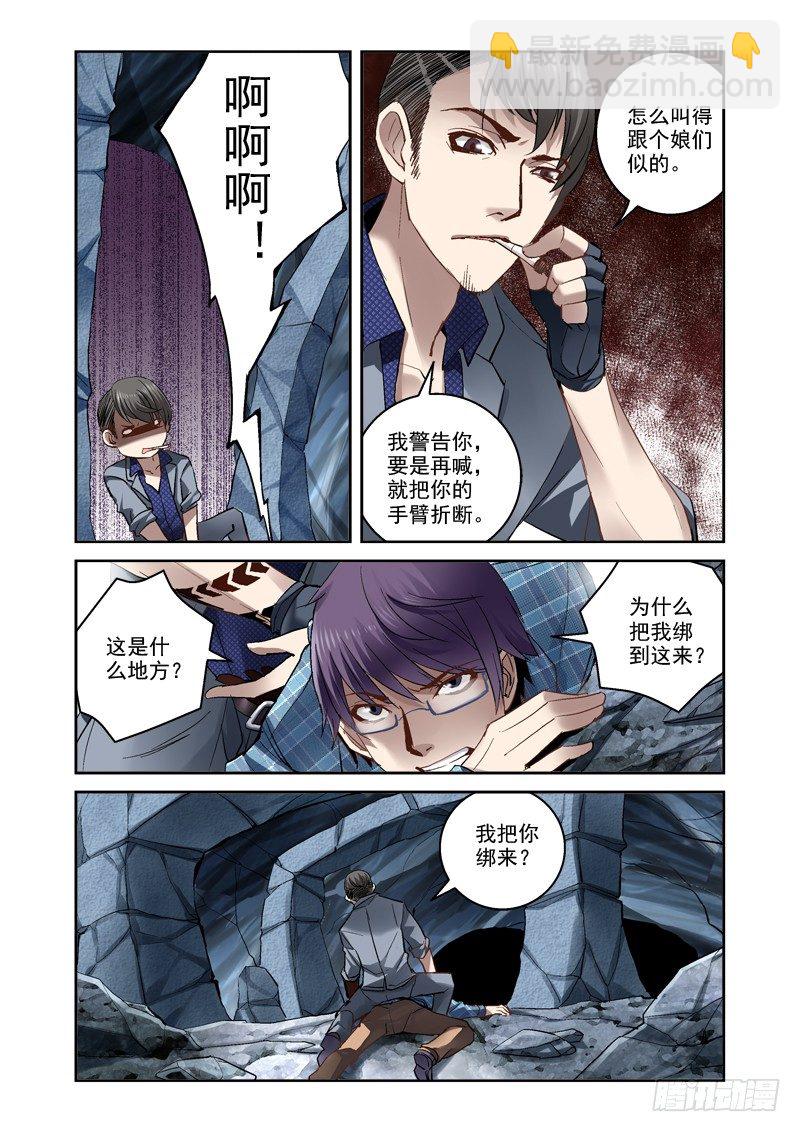 《深渊边境》14.昆仑虚 第8页