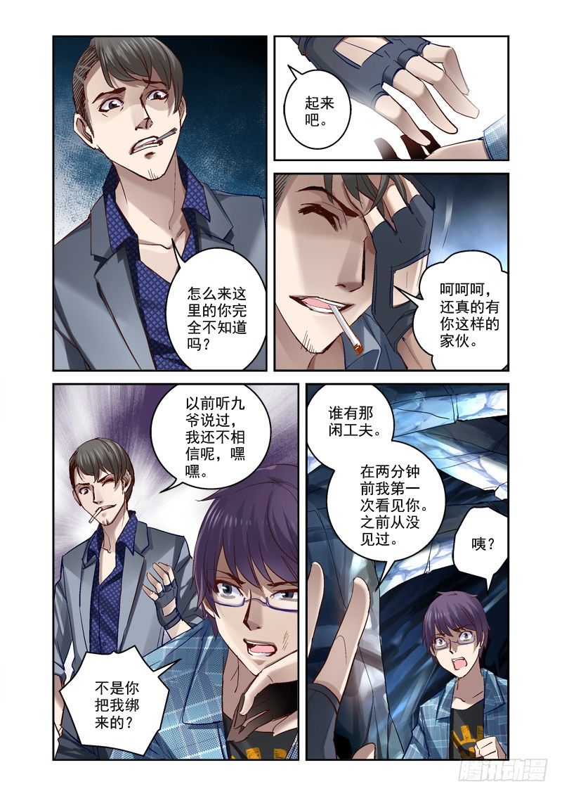 《深渊边境》14.昆仑虚 第9页