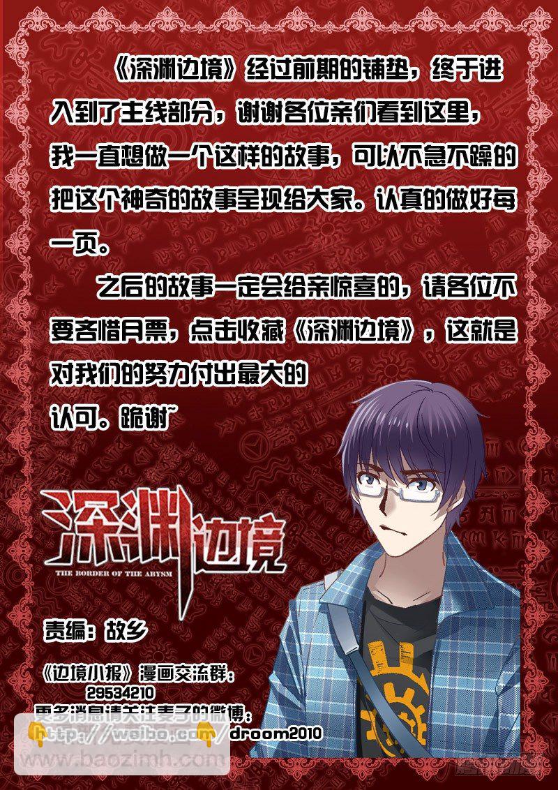 《深渊边境》13.坠入 第11页